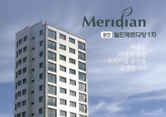 ‘한강 조망 아파트·오피스텔’ 광진 월드메르디앙 1차, 후분양 오픈